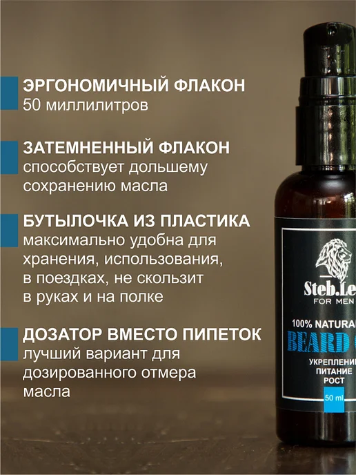 STEBLEV Средство для ухода за бородой, масло, 50 мл, 50 мл, фото 7