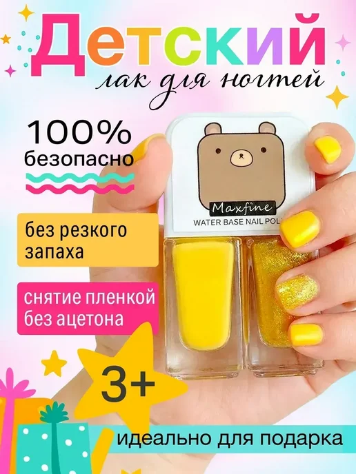 Лак для ногтей детский, вариант