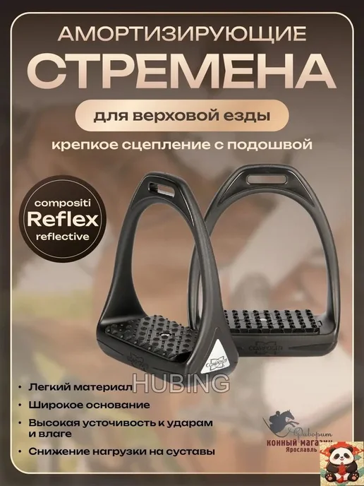 Стремена для лошади, пластик, 13,5 см, пара, вариант, фото 2