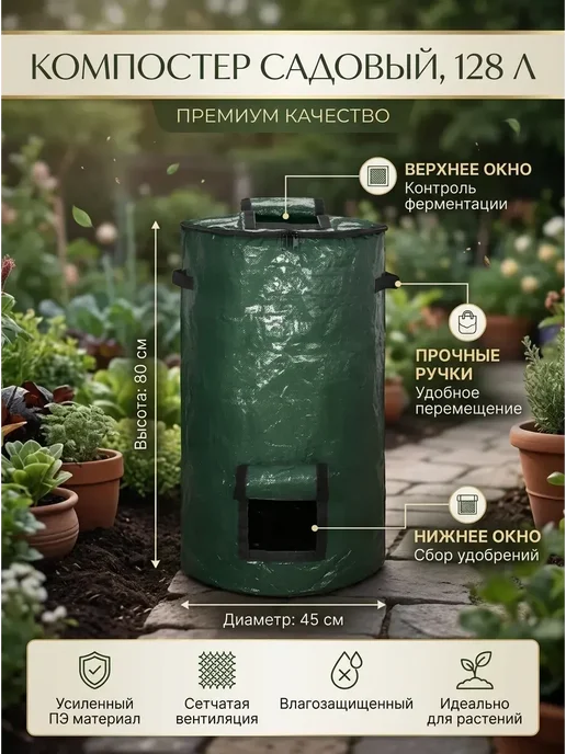 компостер садовый, вариант