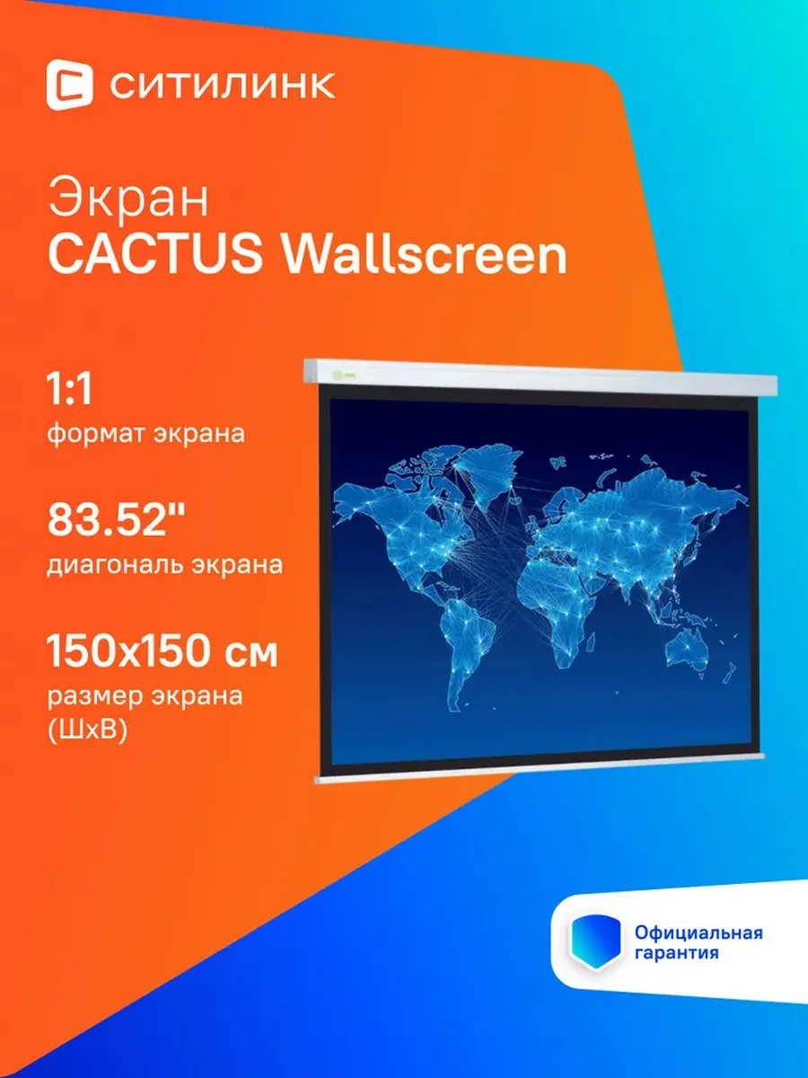 Экран для проектора Cactus Wallscreen CS-PSW-150x150, 84", .