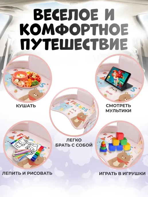 Автостолик детский дорожный, столик для автокресла, вариант, фото 2