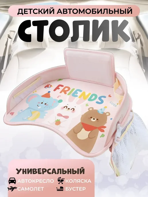 Автостолик детский дорожный, столик для автокресла, вариант, фото 3