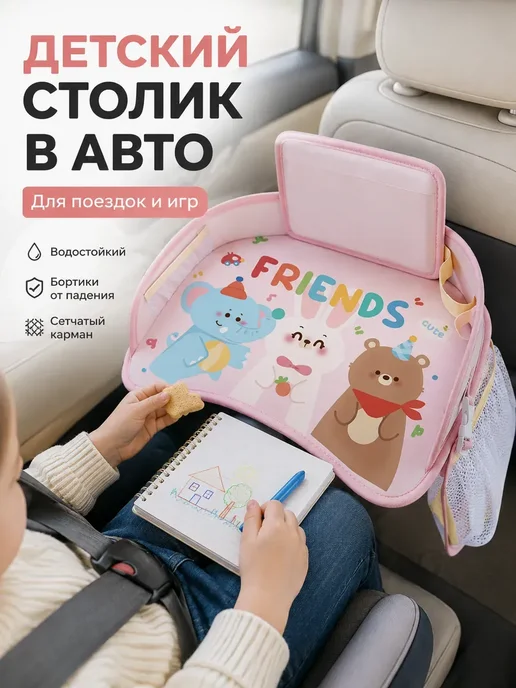Автостолик детский дорожный, столик для автокресла, вариант, фото 4