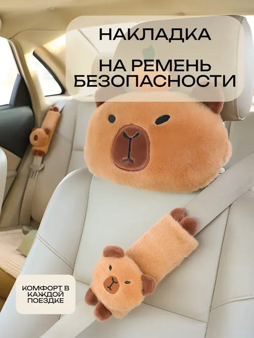 Накладка на ремень безопасности детская, коричневый, фото 6