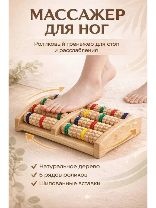 ГолдСтор Деревянный массажер для ног счеты с шипами антиотечный, бежевый, фото 8