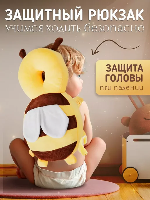 Защитный рюкзак для малышей от падения, желтый