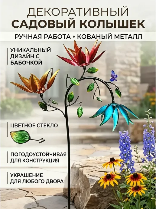 флюгер садовый от птиц, вариант