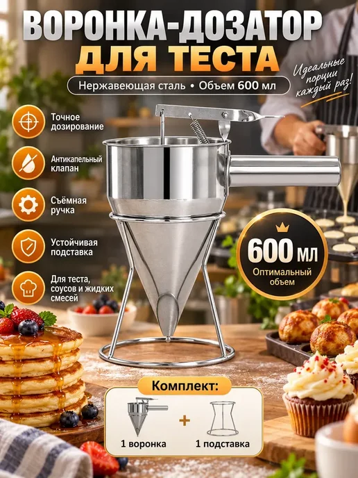 воронка дозатор для теста 1200 мл, 4 насадки, 1,2 л