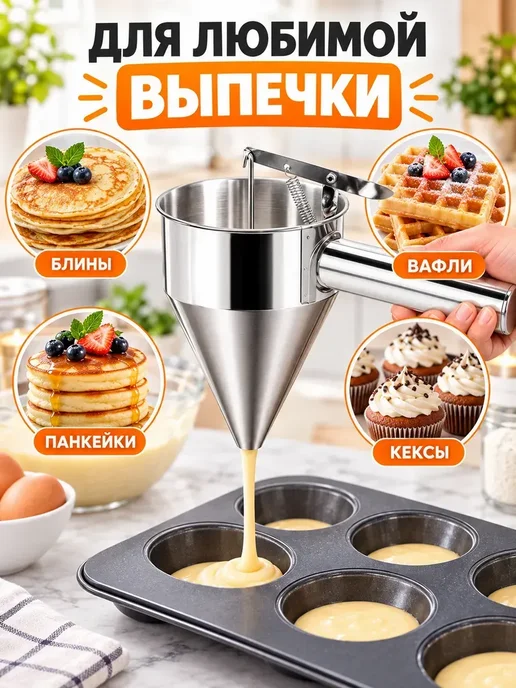 воронка дозатор для теста 1200 мл, 4 насадки, 1,2 л, фото 2