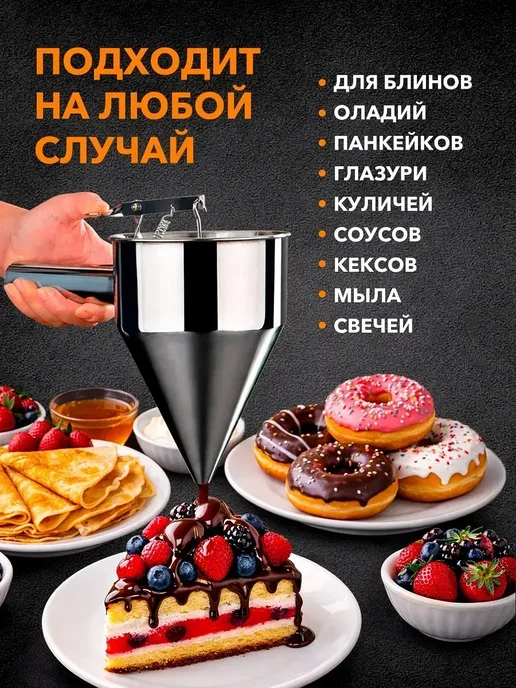 воронка дозатор для теста 1200 мл, 4 насадки, 1,2 л, фото 4