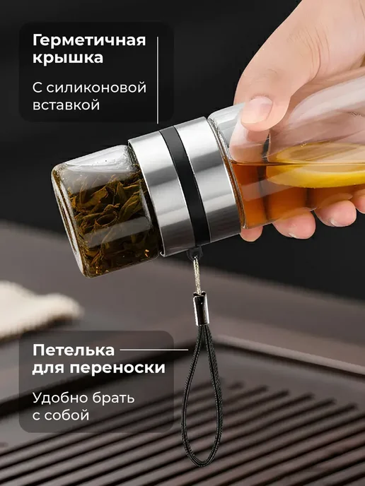 Термокружка стеклянная с ситечком для заваривания чая, вариант, фото 4