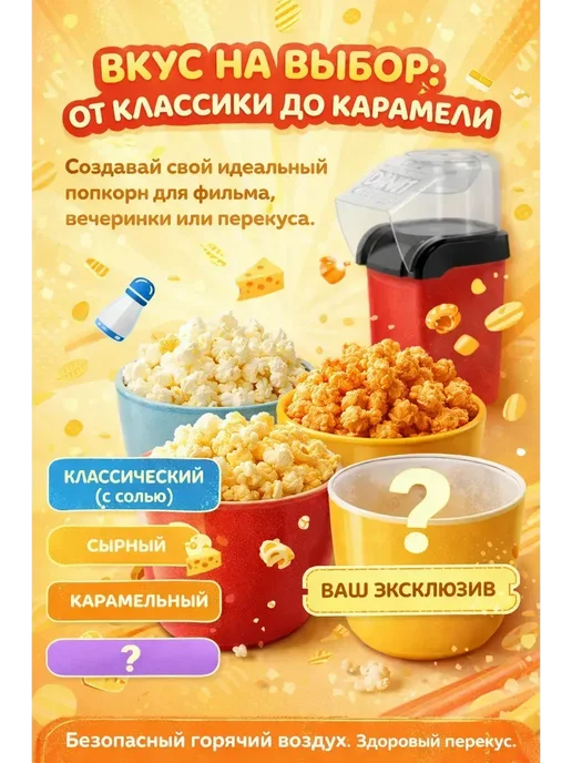 ГолдСтор Аппарат для приготовления попкорна без масла, красный, фото 2