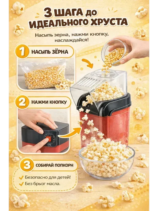 ГолдСтор Аппарат для приготовления попкорна без масла, красный, фото 3
