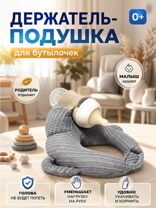 Мягкая подушка держатель бутылочки для кормления, серый, фото 2