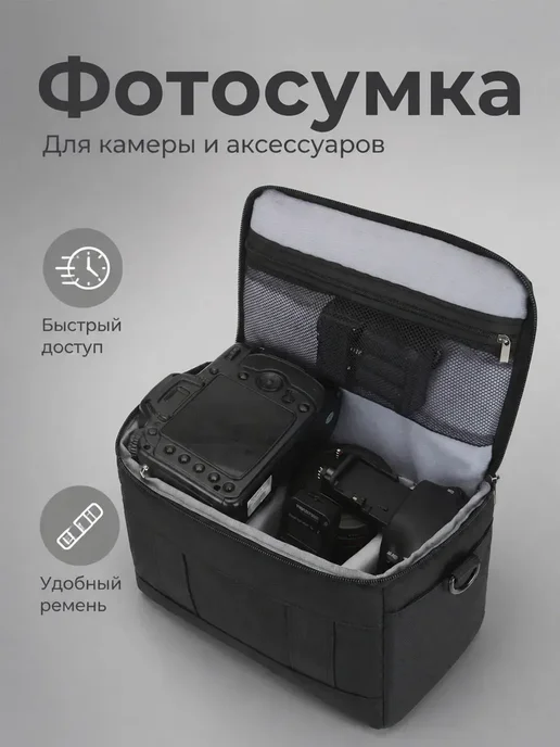 Сумка для зеркальных фотоаппаратов Кэнон Никон Сони, черный, фото 2