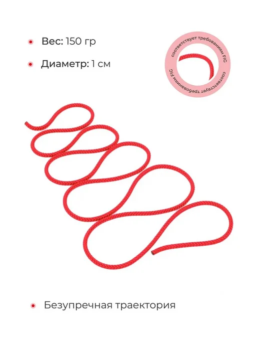 Скакалка красная для художественной гимнастики FLUORA 3м, 3 м, фото 2