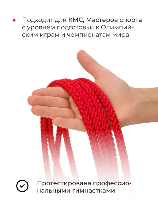Скакалка красная для художественной гимнастики FLUORA 3м, 3 м, фото 5