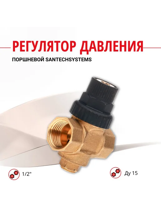Регулятор давления поршневой РДП 1 2" Ду 15 мм, вариант