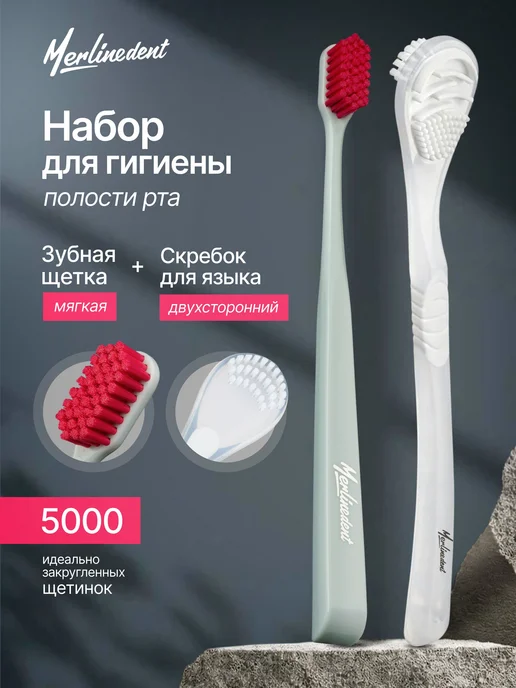 Скребок для языка, зубная щетка,набор, белый