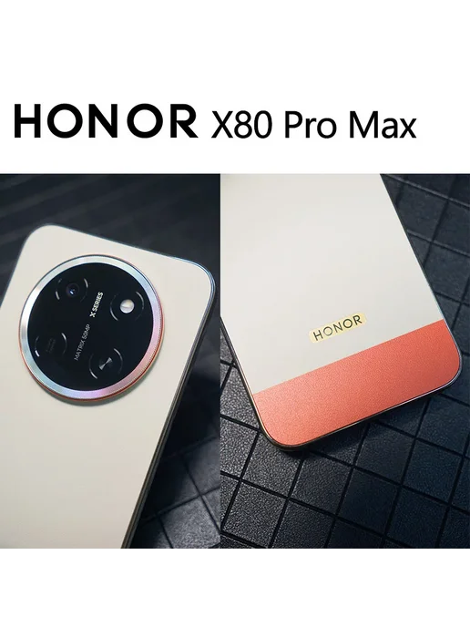 Смартфон HONOR X80 Pro Max 12/256 ГБ, золотой, фото 6