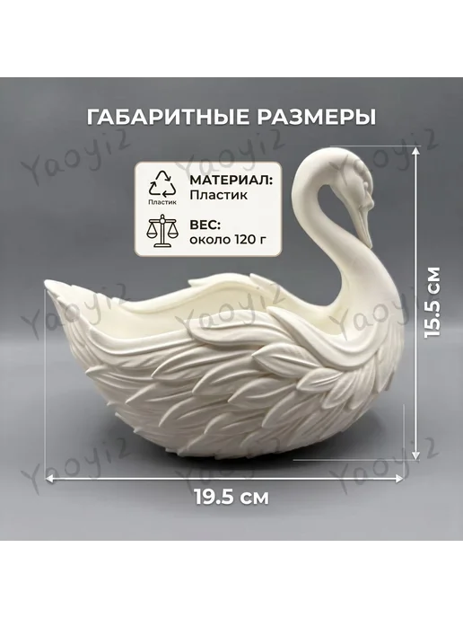 Органайзер для косметики и украшений в форме лебедя, белый, белый, фото 2
