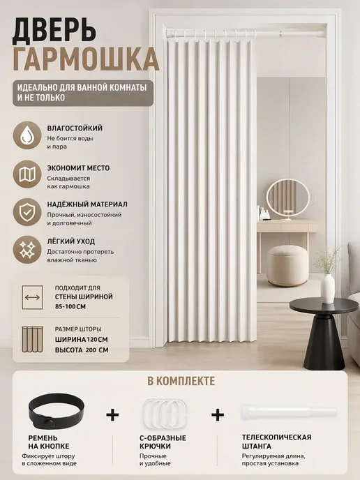 Дверь гармошка межкомнатная, вариант