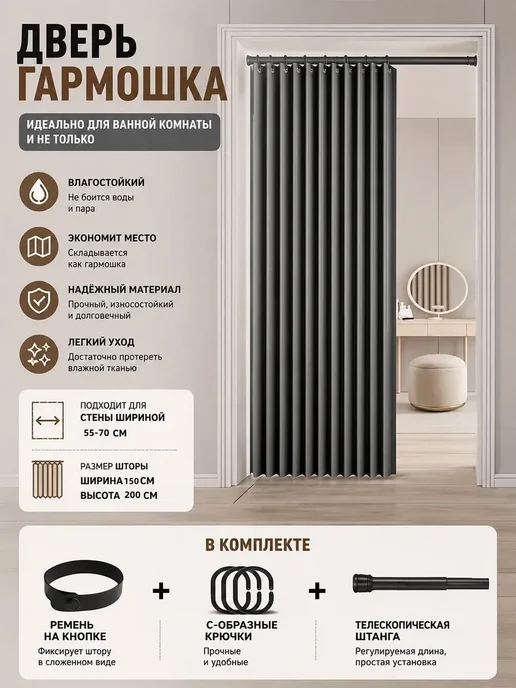 Дверь гармошка межкомнатная, вариант