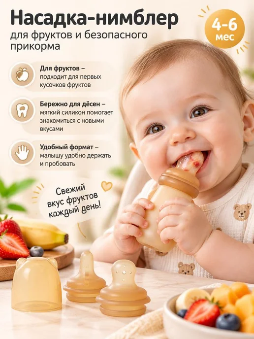 Ниблер для прикорма силиконовый бутылочка ложка и сетка, бежевый, фото 4