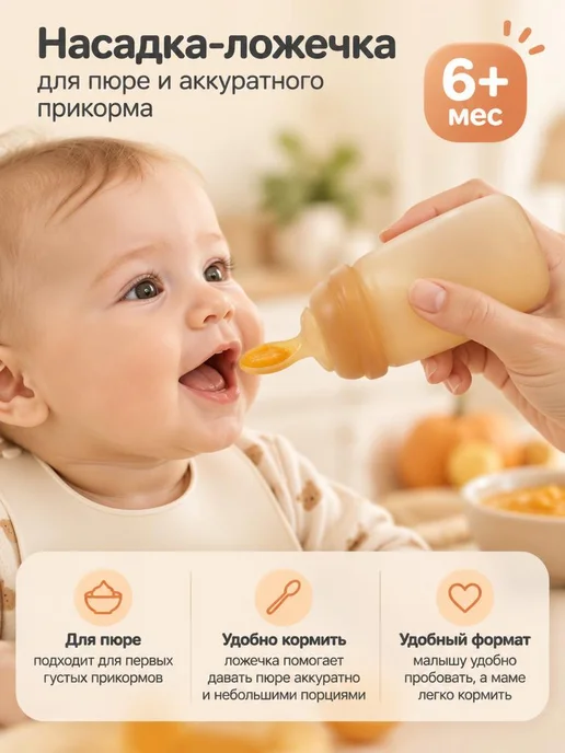 Ниблер для прикорма силиконовый бутылочка ложка и сетка, бежевый, фото 6
