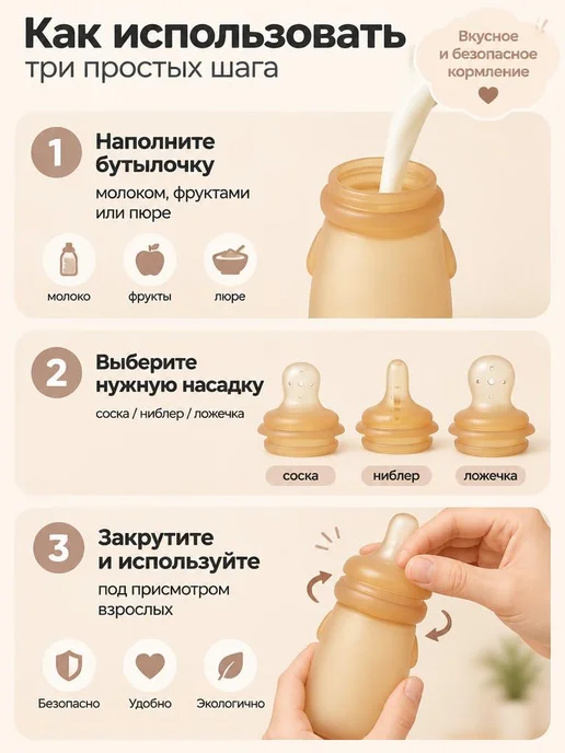 Ниблер для прикорма силиконовый бутылочка ложка и сетка, бежевый, фото 7