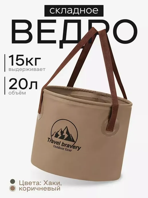 Ведро складное ПВХ 20 л, 20 л