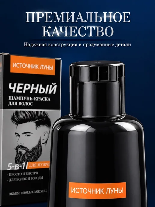 Шампунь для окрашивания волос и бороды от седины 100 мл, 100 мл, фото 8