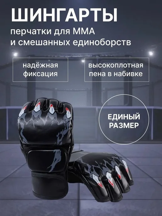 Снарядные перчатки-шингарты универсальные, вариант
