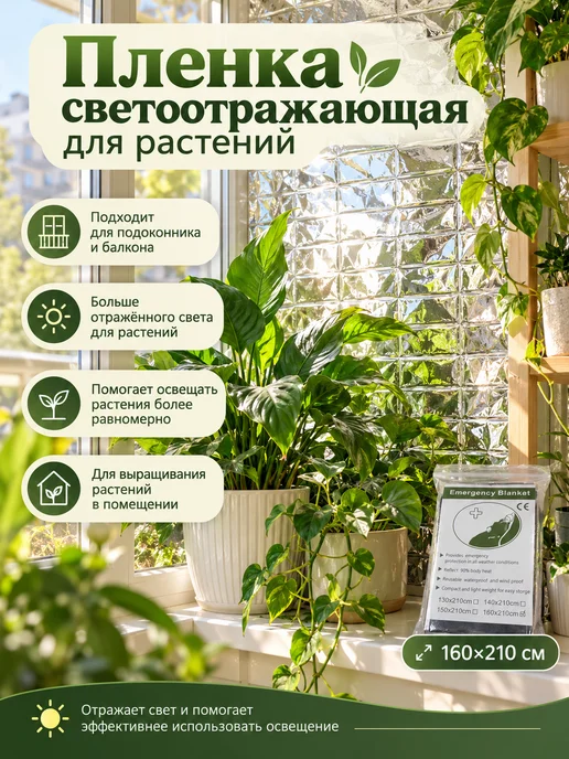 Светоотражающая пленка для выращивания растений, 4 шт, 4 шт, фото 2