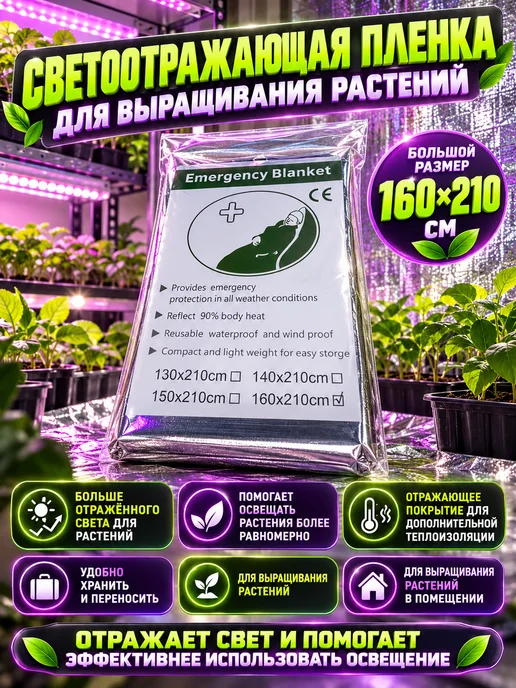 Светоотражающая пленка для выращивания растений, 4 шт, 1 шт