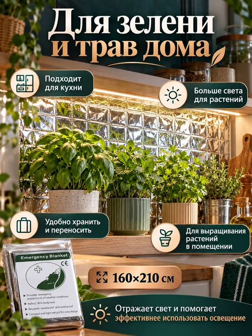 Светоотражающая пленка для выращивания растений, 4 шт, 1 шт, фото 6