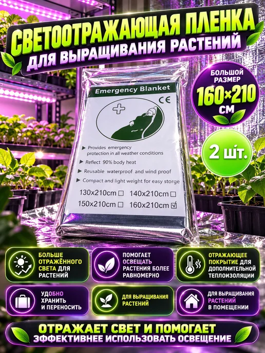 Светоотражающая пленка для выращивания растений, 4 шт, 2 шт