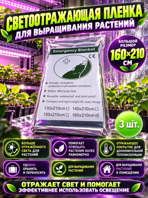 Светоотражающая пленка для выращивания растений, 4 шт, 3 шт