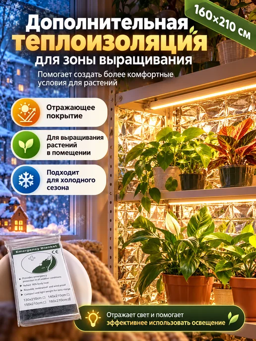 Светоотражающая пленка для выращивания растений, 4 шт, 3 шт, фото 5