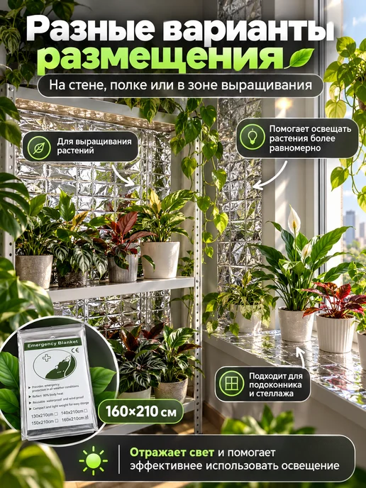Светоотражающая пленка для выращивания растений, 4 шт, 4 шт, фото 8