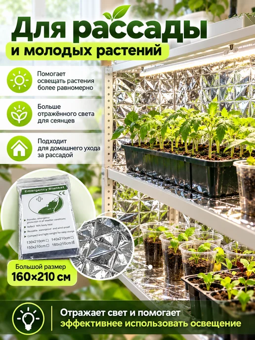 Светоотражающая пленка для выращивания растений, 4 шт, 5 шт, фото 5