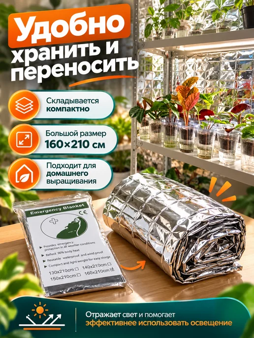 Светоотражающая пленка для выращивания растений, 4 шт, 5 шт, фото 7