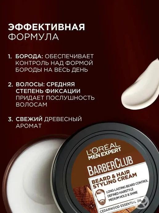 Стайлинг для бороды, 75 мл, 75 мл, фото 2