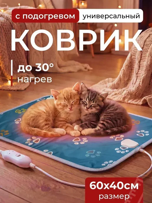 Коврик с подогревом бирюзовый, вариант