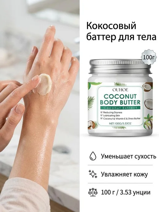 OUHOE крем для тела с ароматом какао 100 г, 100 г