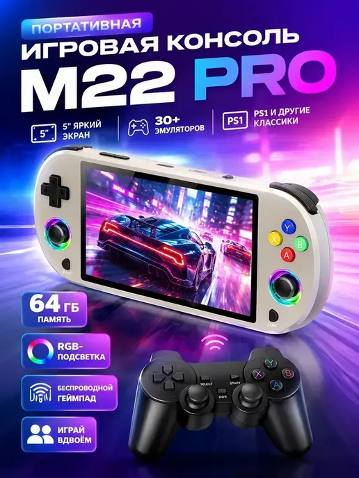 Портативная игровая консоль M22PRO 64 ГБ, экран 5 дюймов, 30, 64 ГБ