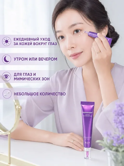 BIOHEAL BOH лифтинг-крем для век Probioderm, 2×25 мл, 2x25, фото 2