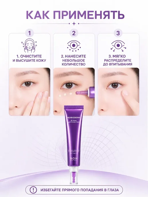 BIOHEAL BOH лифтинг-крем для век Probioderm, 2×25 мл, 2x25, фото 5