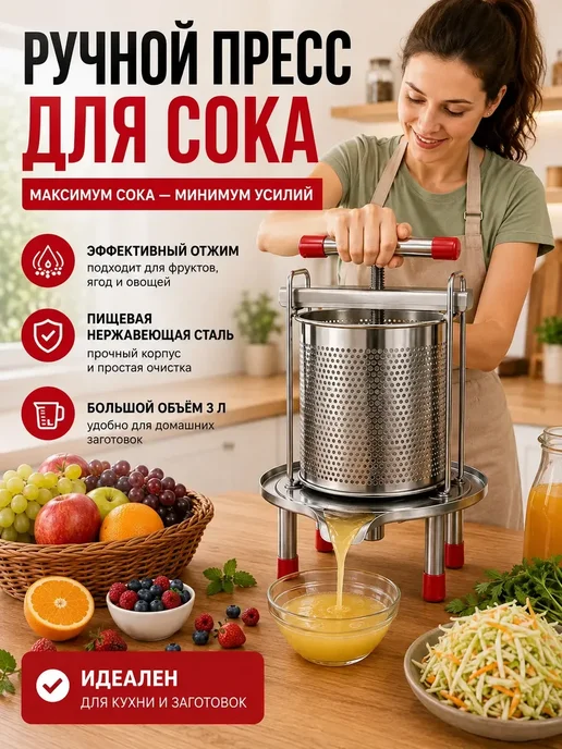 Пресс для сока ручной для цитрусовых и фруктов 3 л, 3 л, фото 3